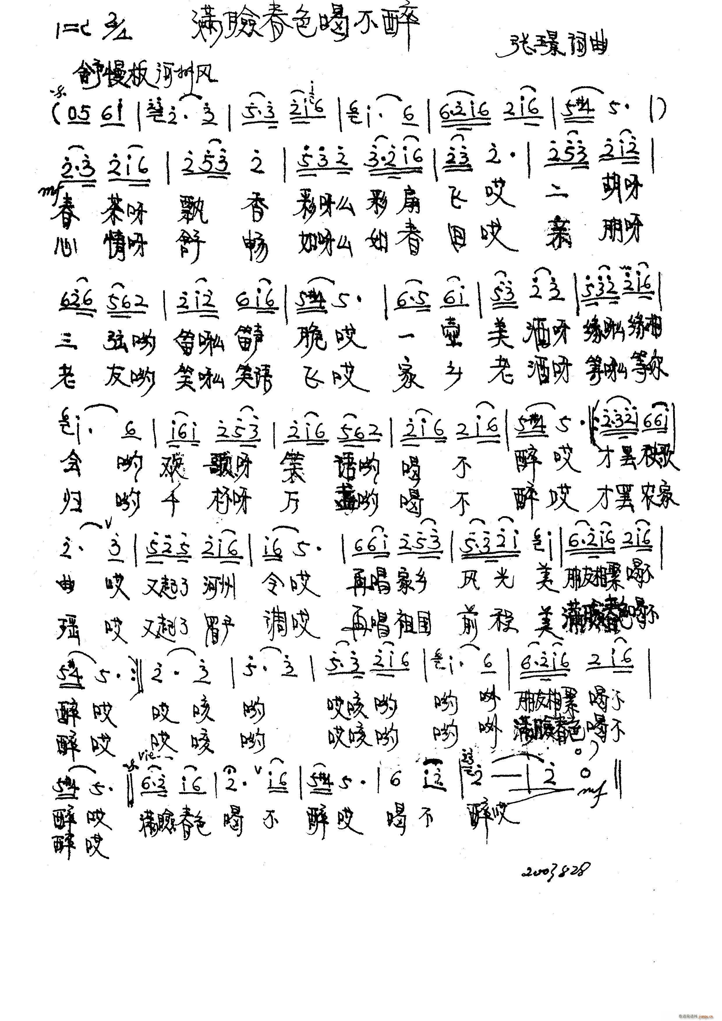 满脸春色喝不醉(七字歌谱)1