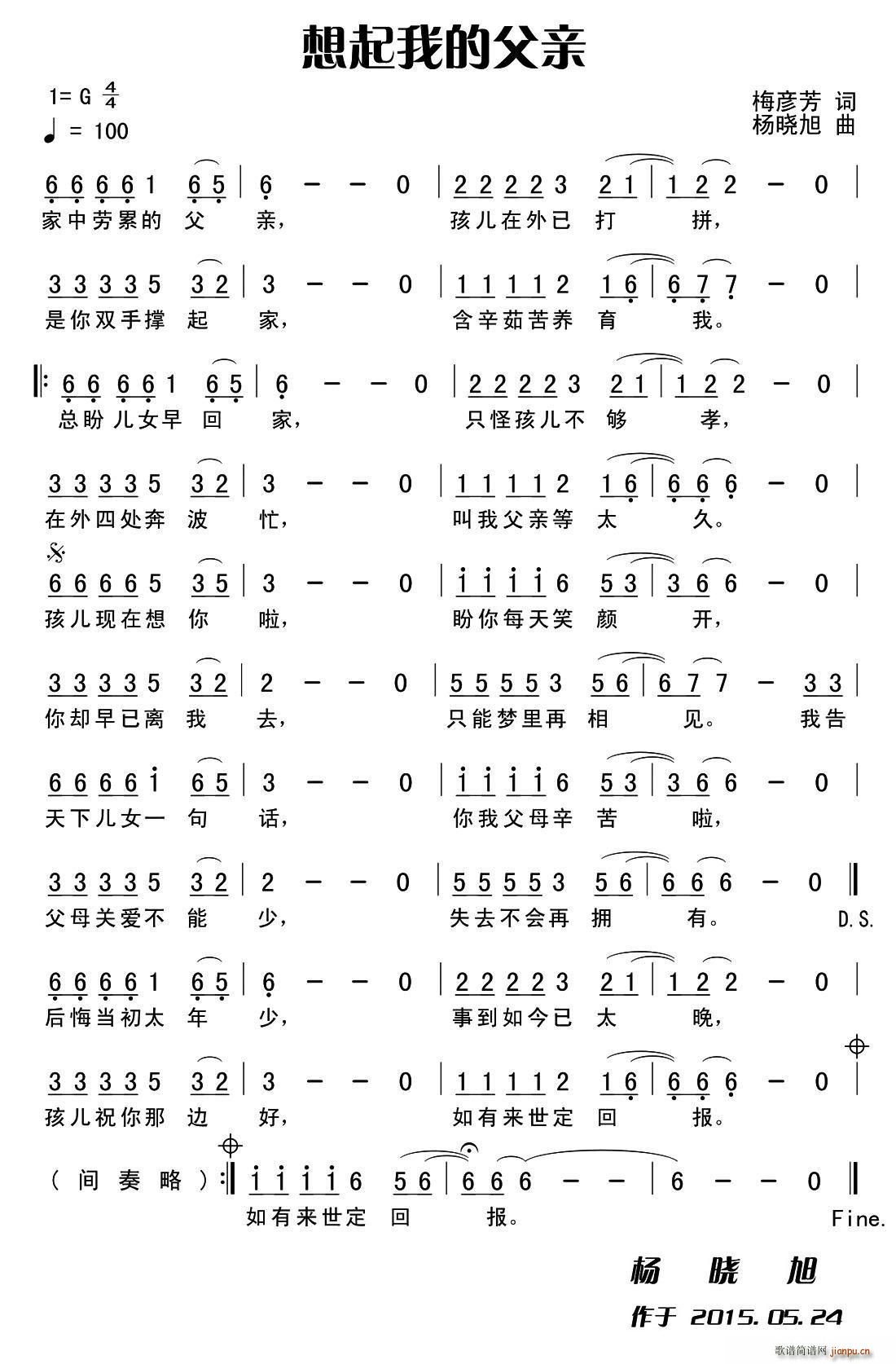 ?想起我的父亲(七字歌谱)1