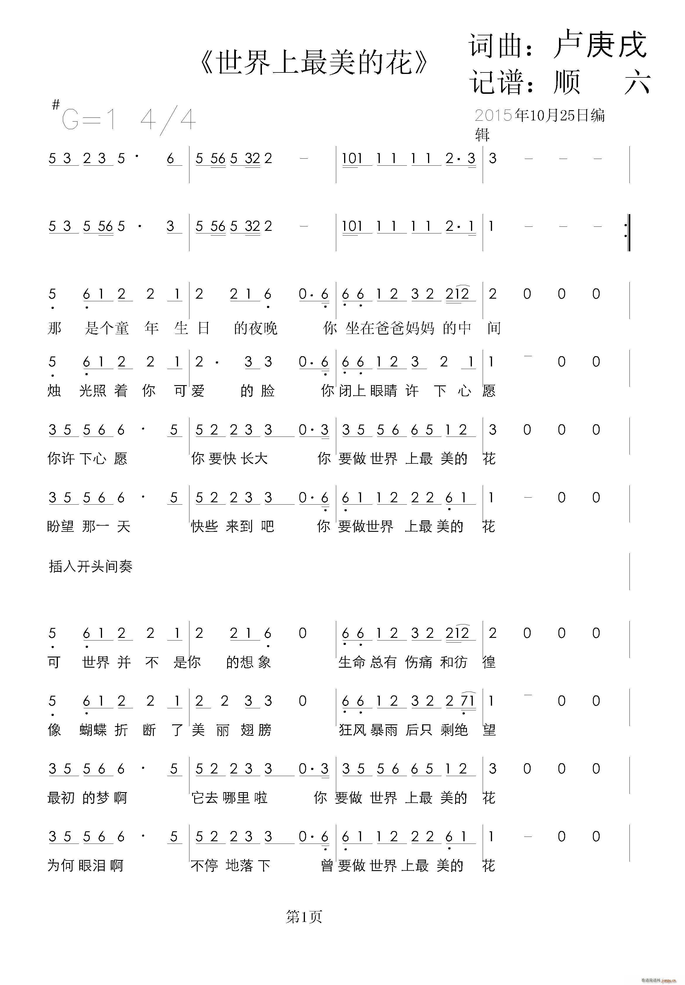 世界上最美的花(七字歌谱)1