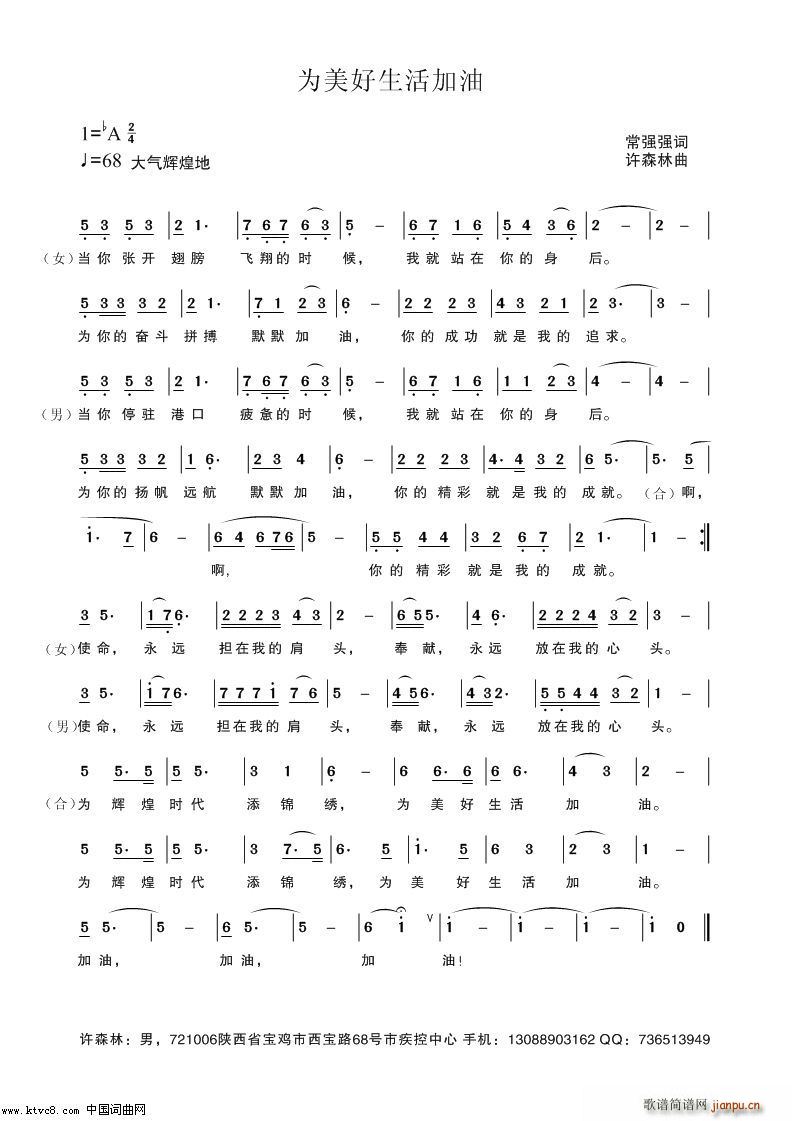 为美好生活加油(七字歌谱)1