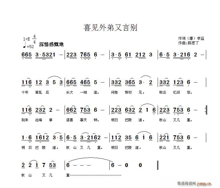 喜见外弟又言别(七字歌谱)1