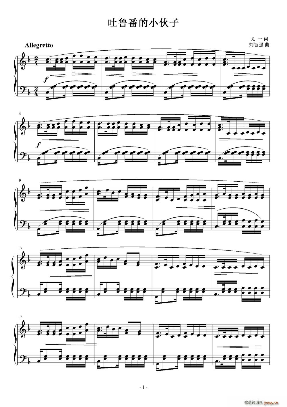 吐鲁番的小伙子(七字歌谱)1