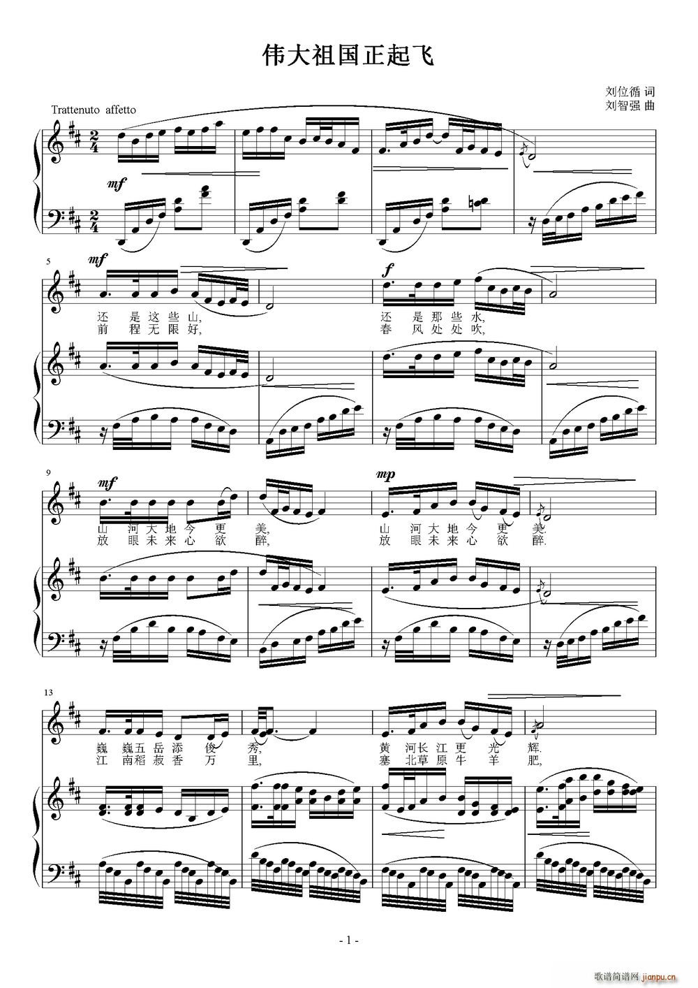 伟大祖国正起飞(七字歌谱)1