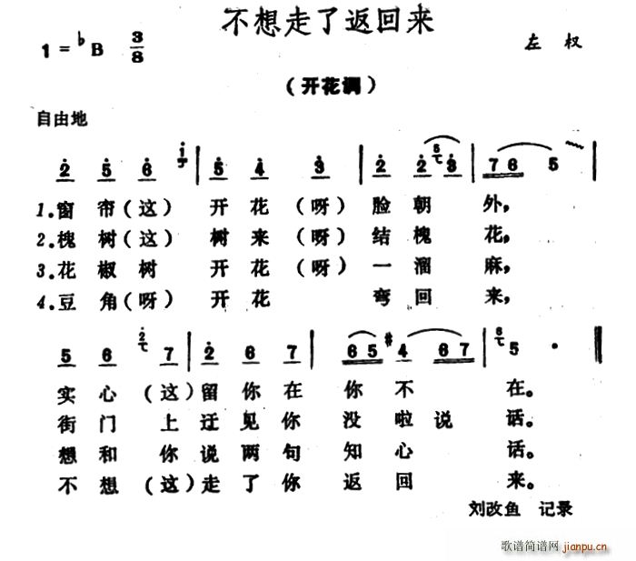 不想走了返回来(七字歌谱)1