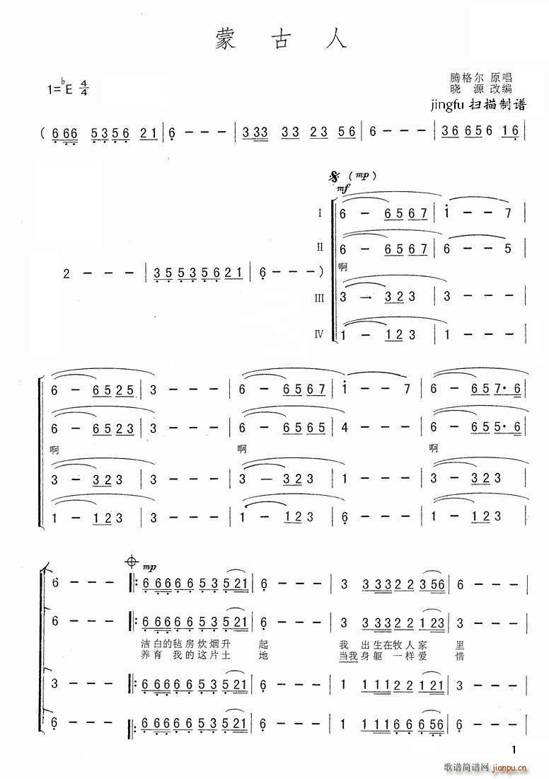蒙古人 四重唱(七字歌谱)1