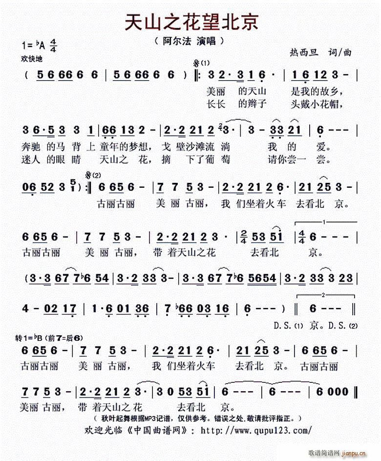 天山之花望北京(七字歌谱)1