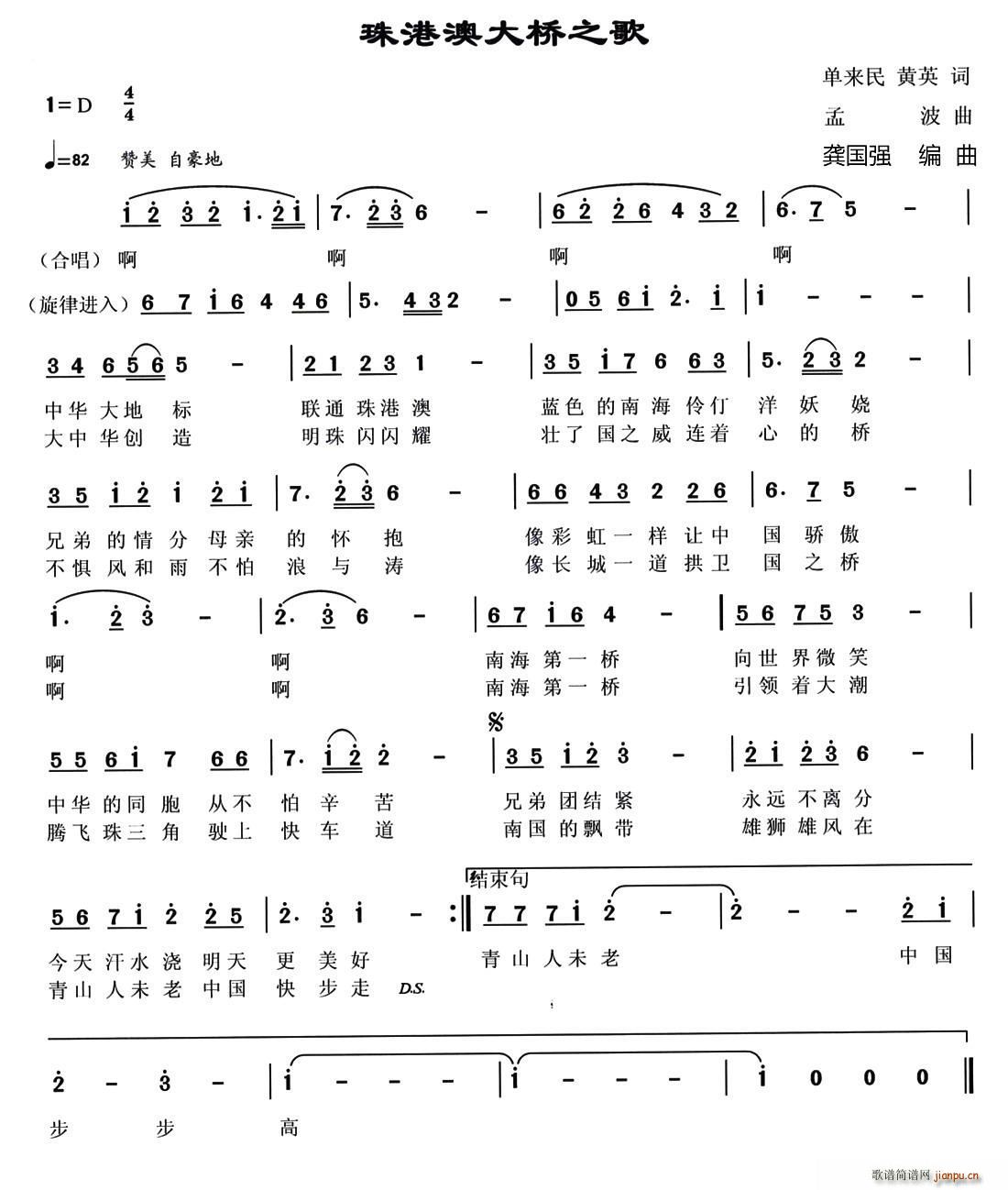 珠港澳大桥之歌(七字歌谱)1