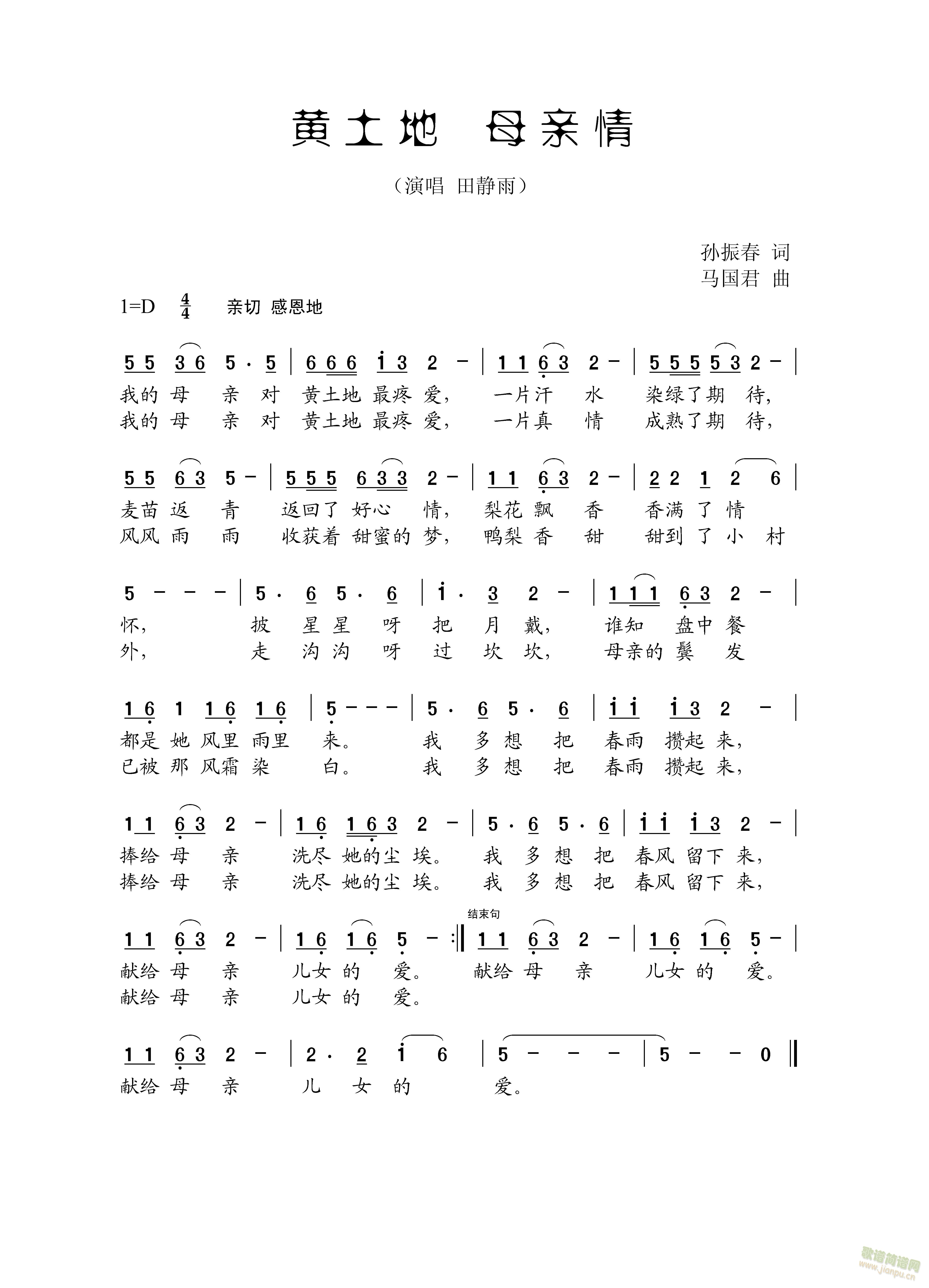 黄土地 母亲情(七字歌谱)1
