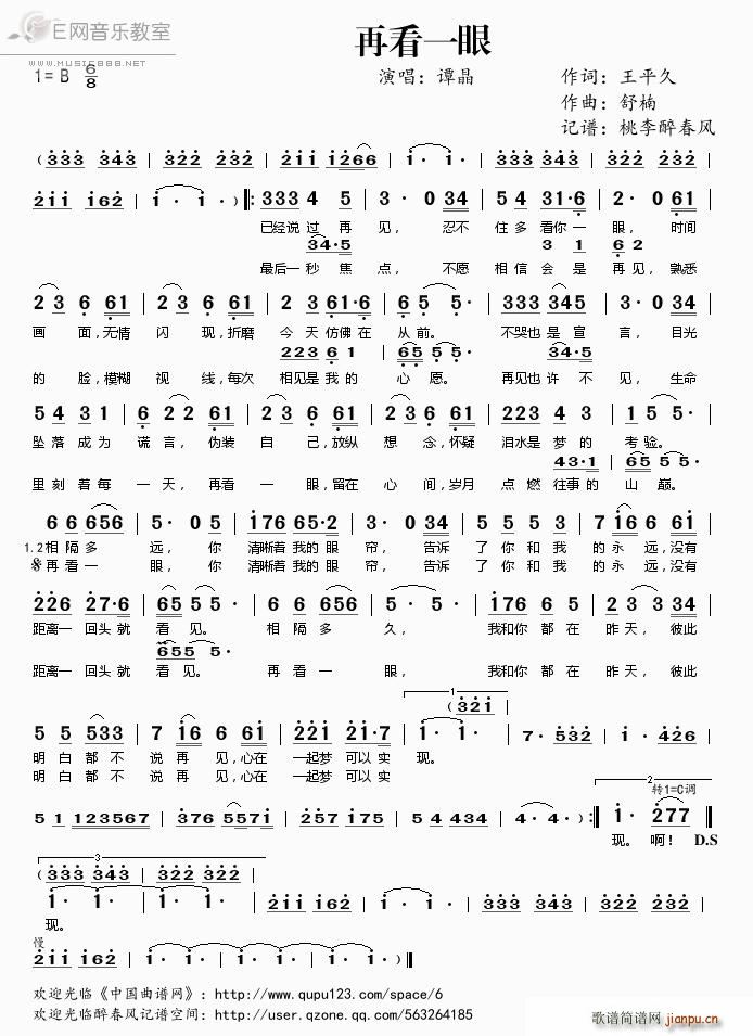 再看一眼 谭晶(七字歌谱)1