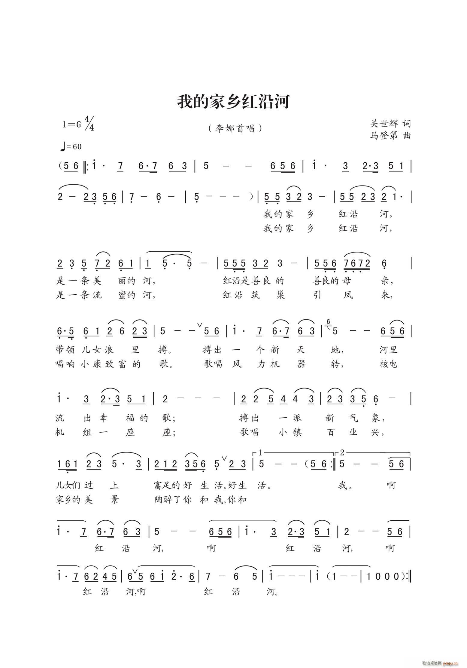 我的家乡红沿河(七字歌谱)1