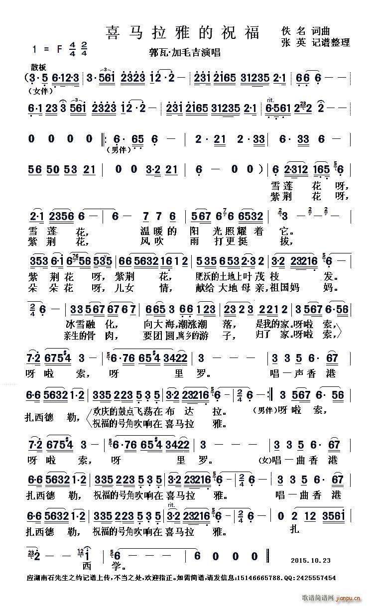 喜马拉雅的祝福(七字歌谱)1