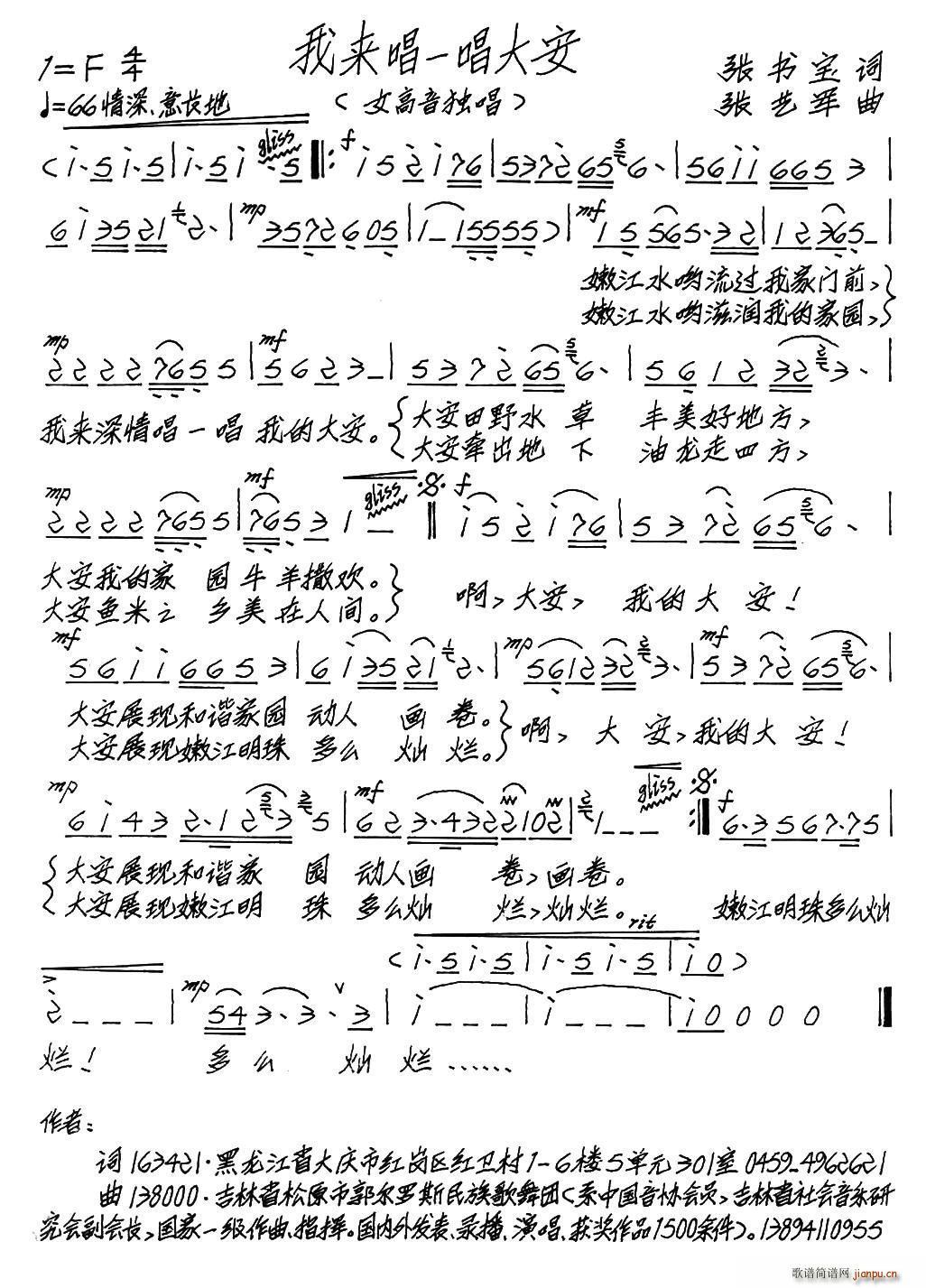 我来唱一唱大安(七字歌谱)1