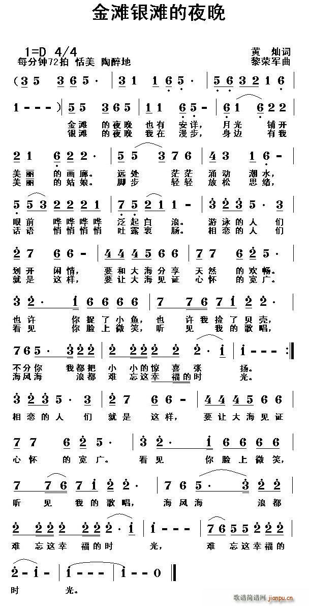 金滩银滩的夜晚(七字歌谱)1