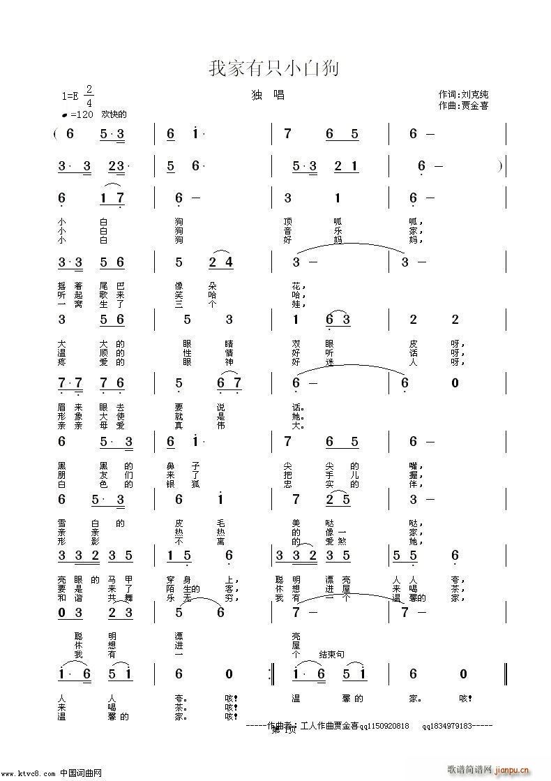 我家有只小白狗(七字歌谱)1