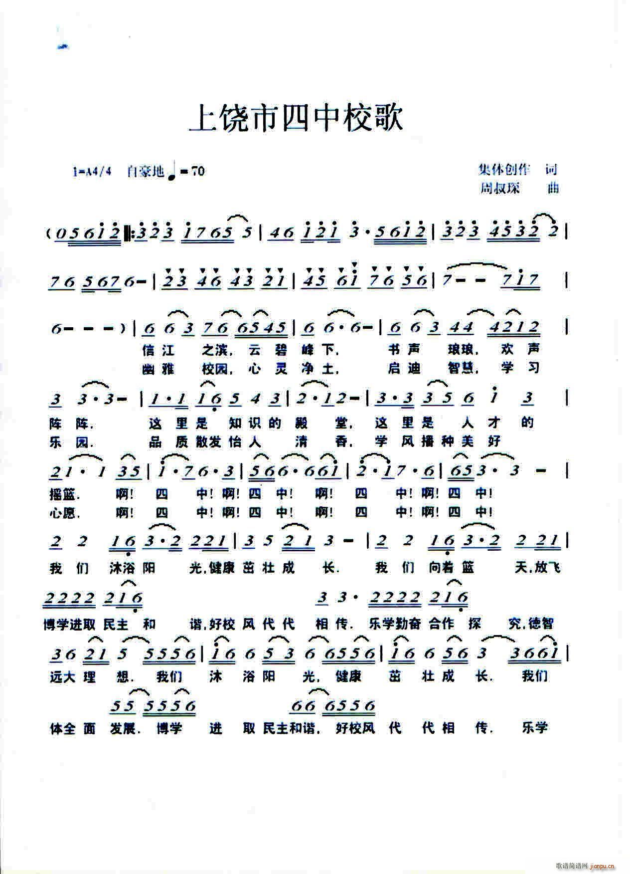 上饶市四中校歌(七字歌谱)1