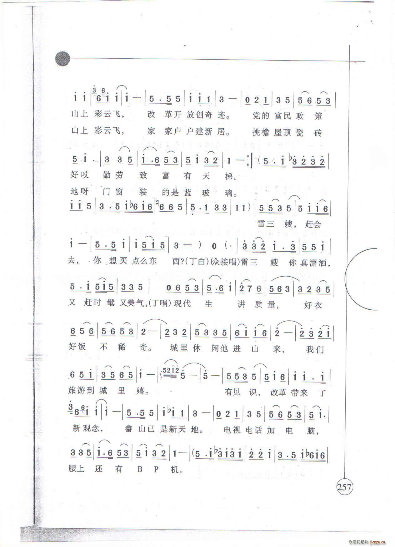畲家婆娘赶庙会(七字歌谱)3