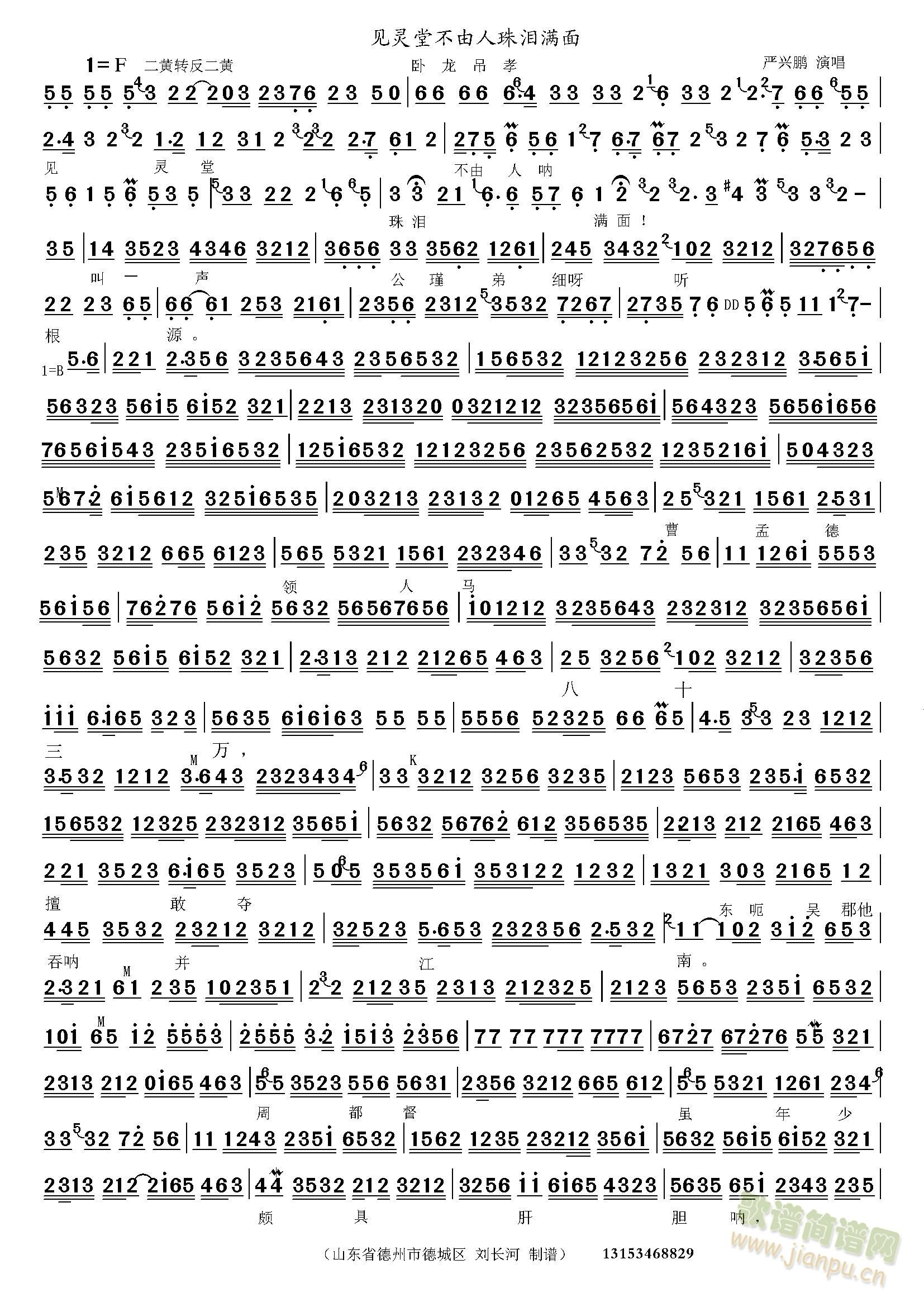 卧龙吊孝见灵堂(七字歌谱)1