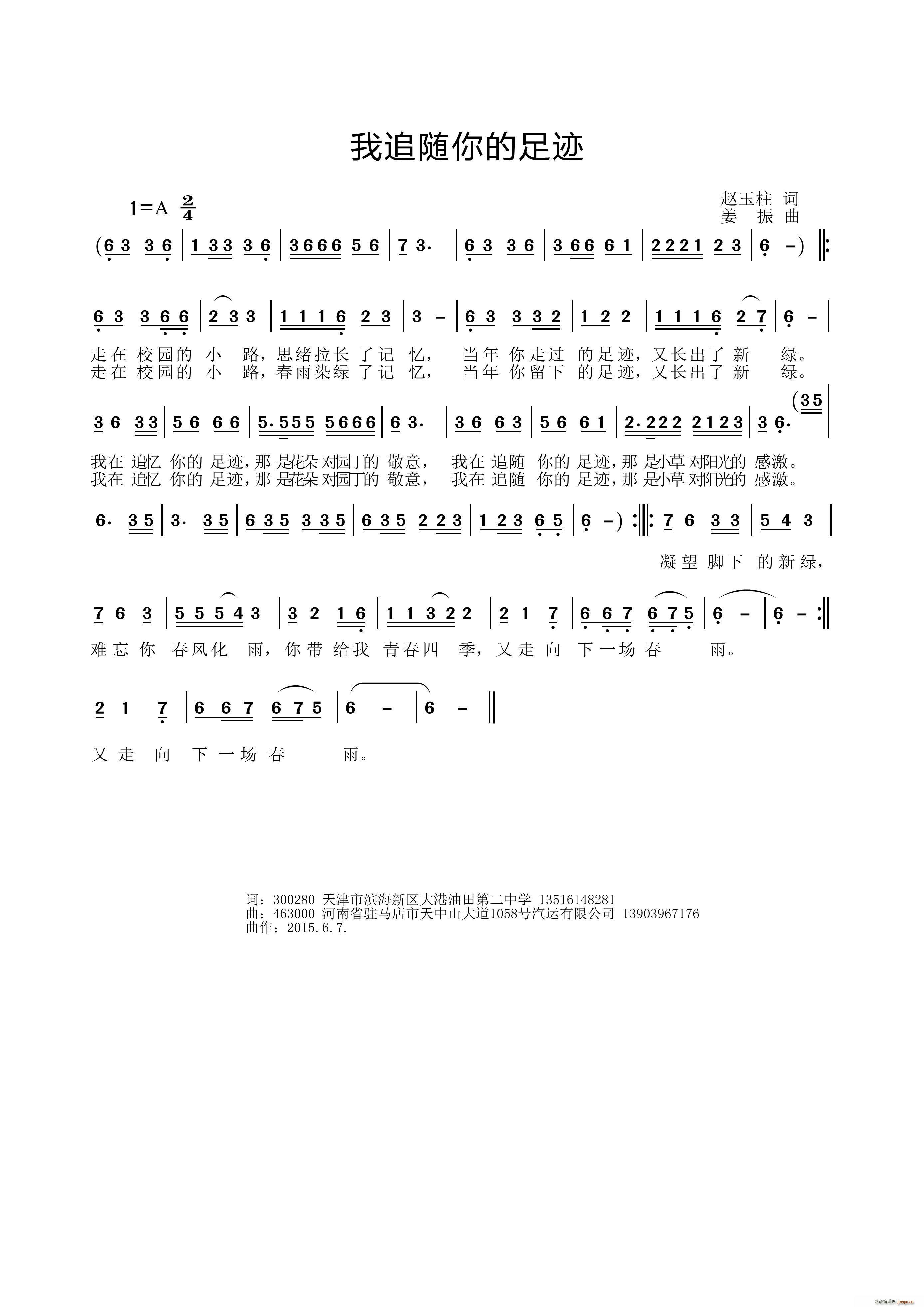 我追随你的足迹(七字歌谱)1