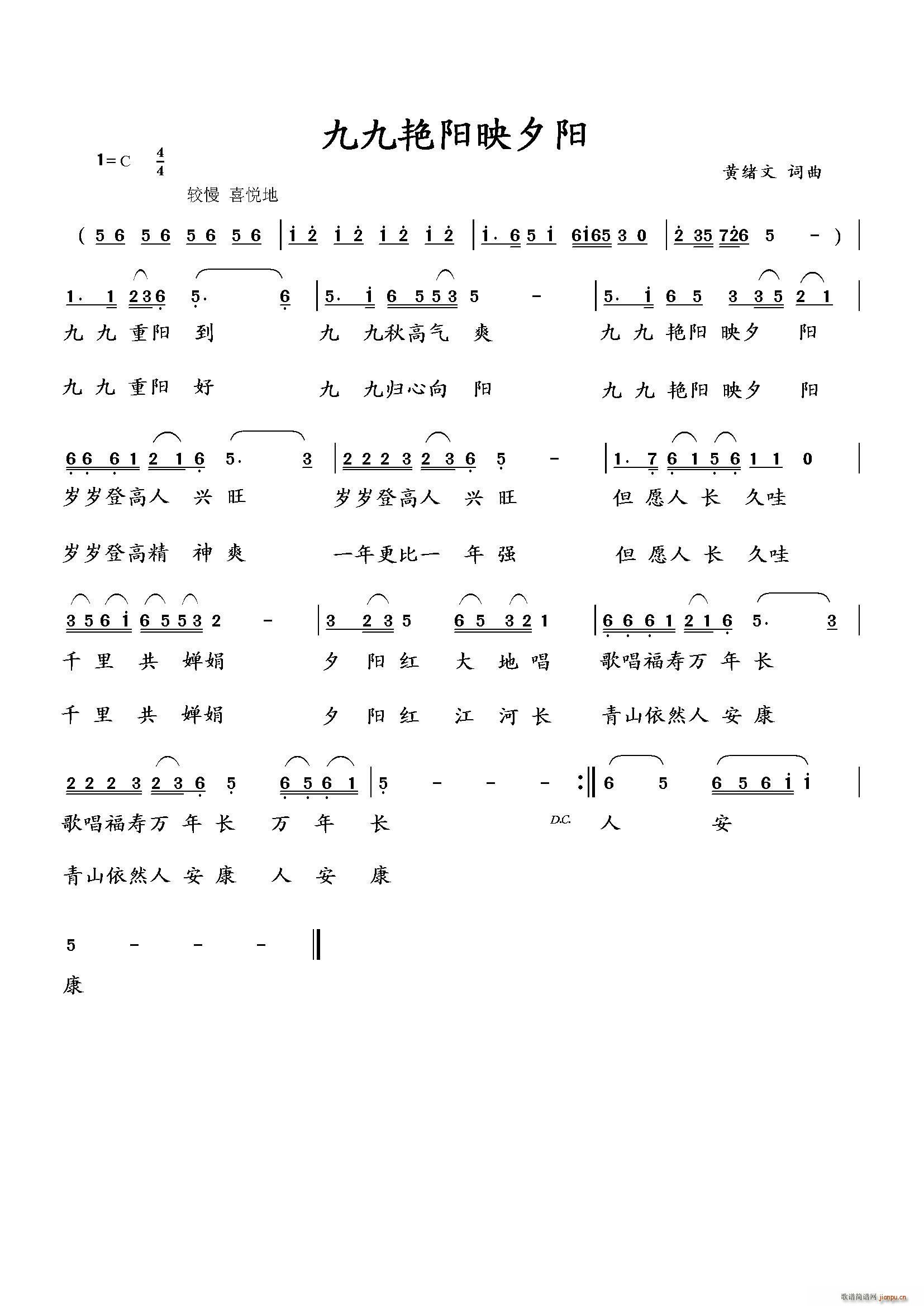 九九艳阳映夕阳(七字歌谱)1