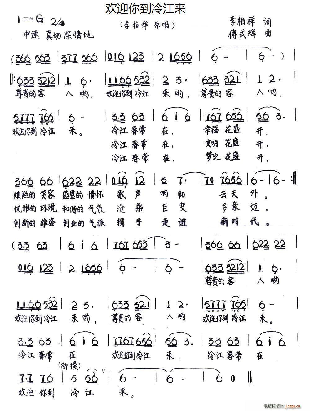 欢迎你到冷江来(七字歌谱)1
