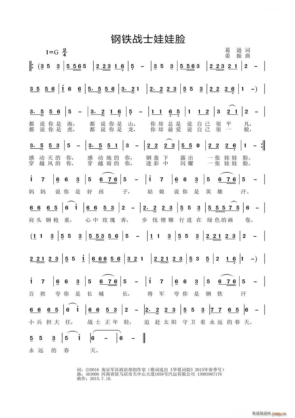 钢铁战士娃娃脸(七字歌谱)1