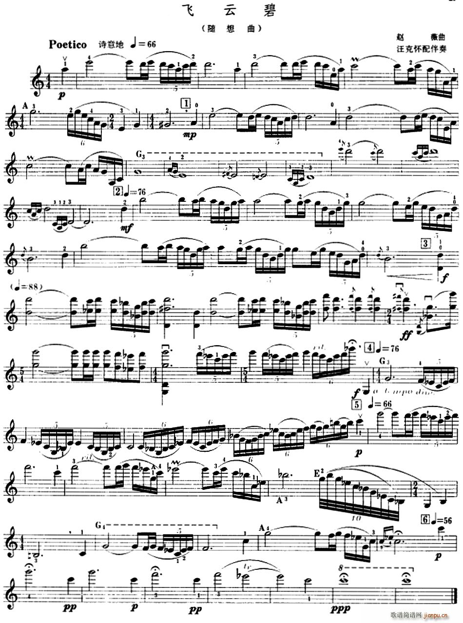 飞云碧 随想曲(七字歌谱)1