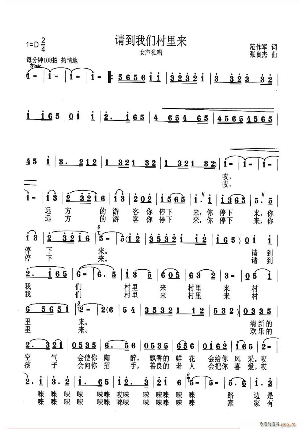 请到我们村里来(七字歌谱)1