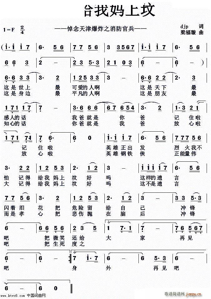 记得给我妈上坟(七字歌谱)1