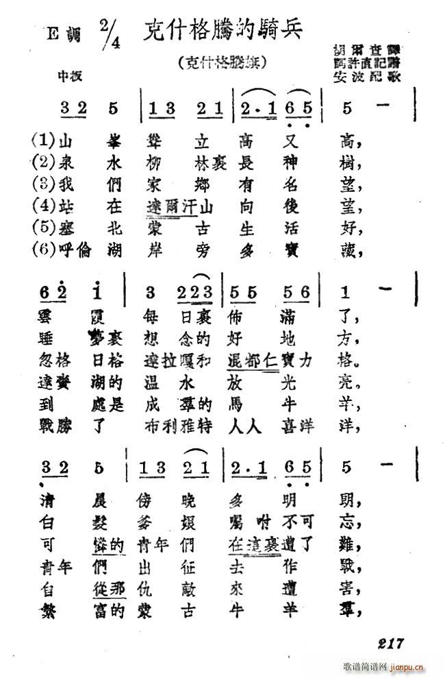 克什格腾的骑兵(七字歌谱)1