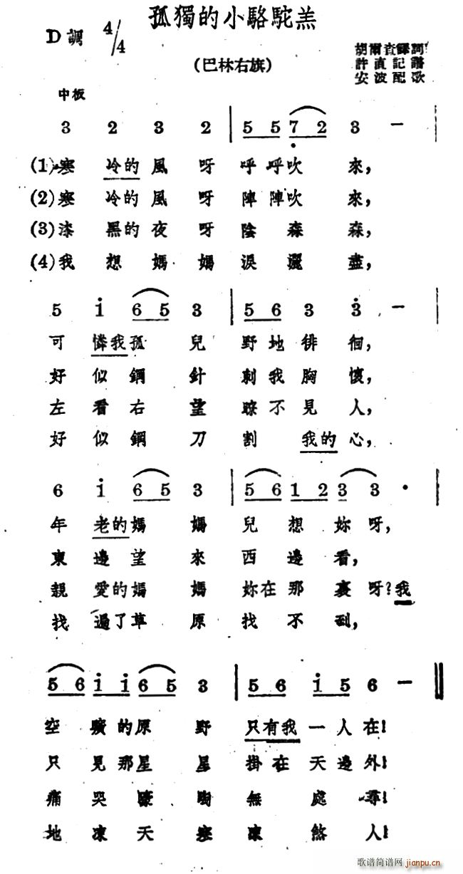 孤独的小骆驼羔(七字歌谱)1
