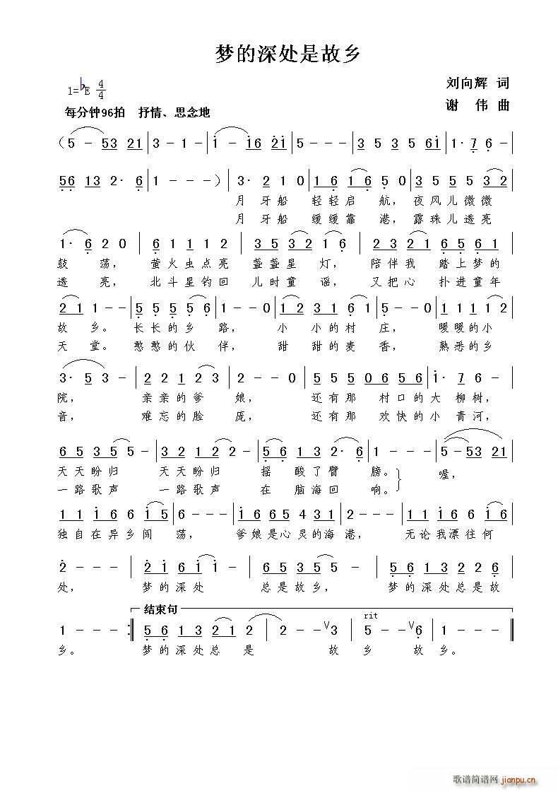 梦的深处是故乡(七字歌谱)1