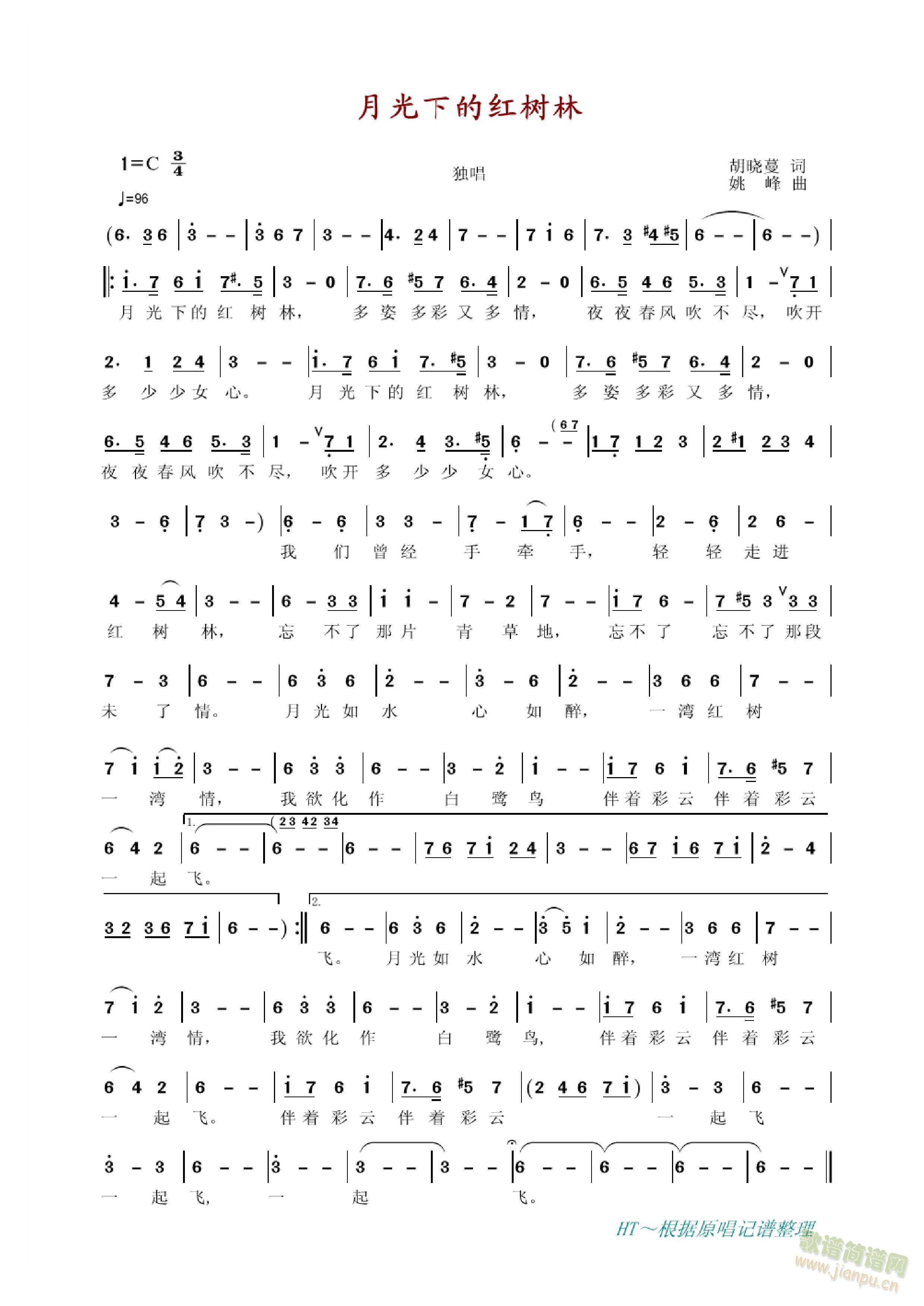 月光下的红树林(七字歌谱)1