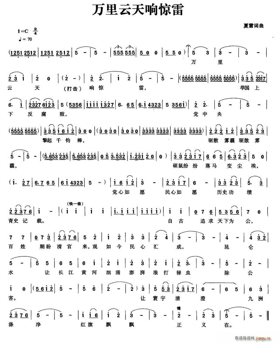 万里云天响惊雷(七字歌谱)1