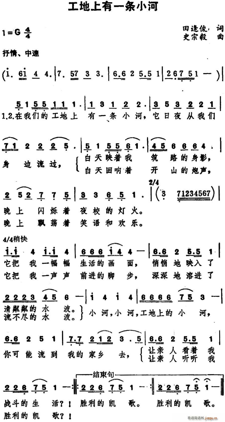 工地上有一条河(七字歌谱)1