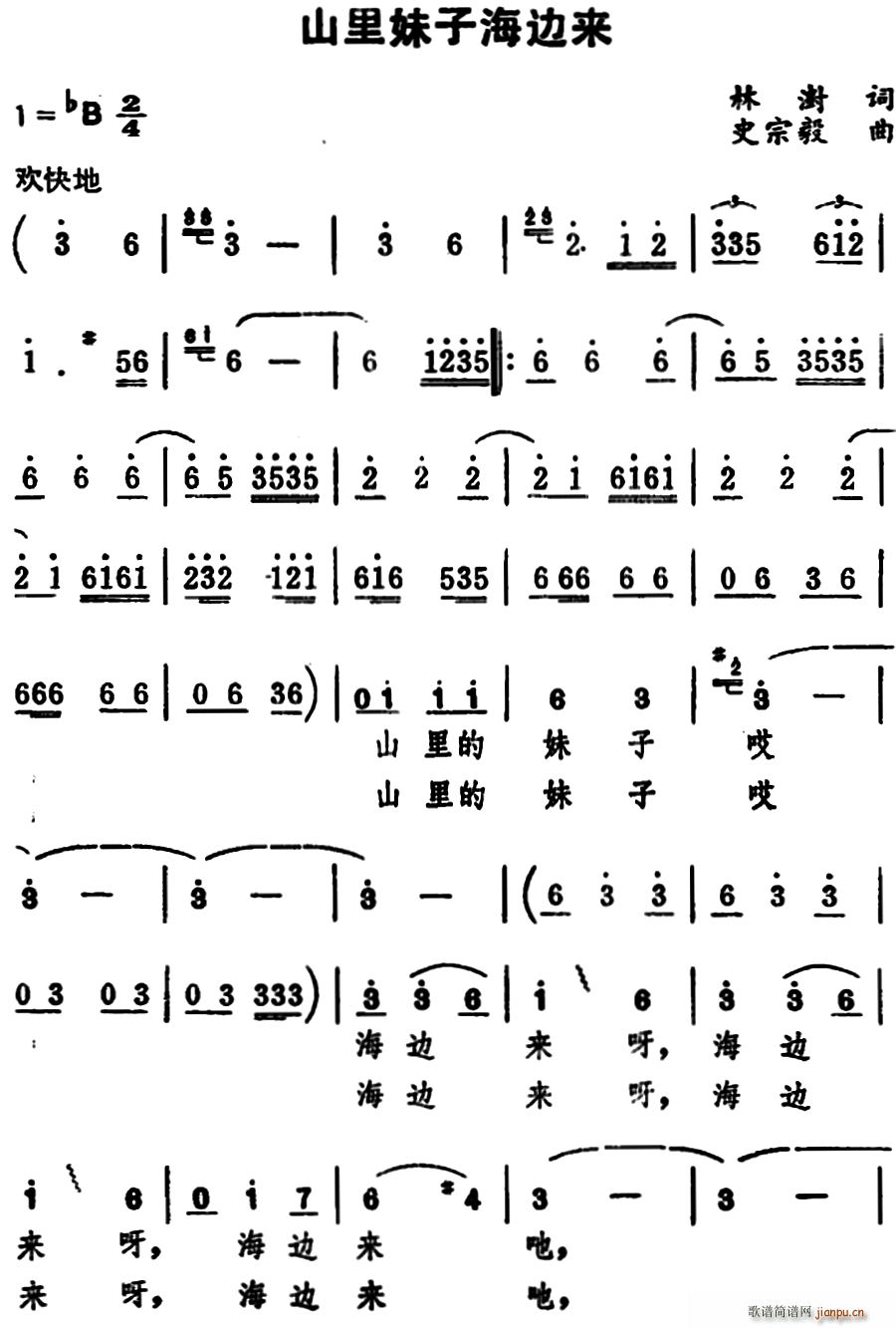 山里妹子海边来(七字歌谱)1