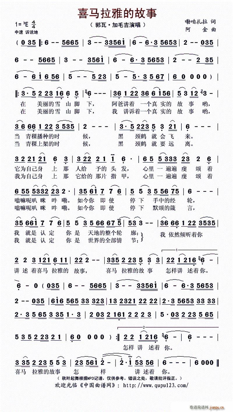 喜玛拉雅的故事(七字歌谱)1