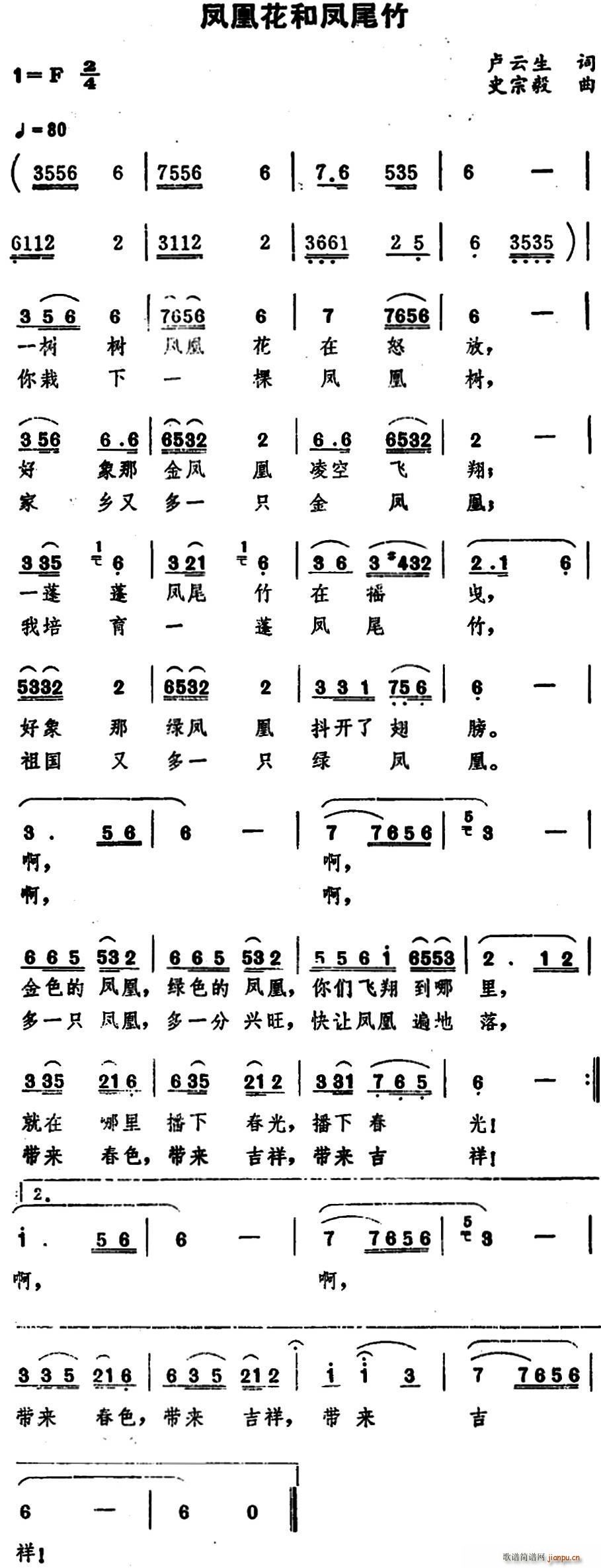 凤凰花和凤尾竹(七字歌谱)1