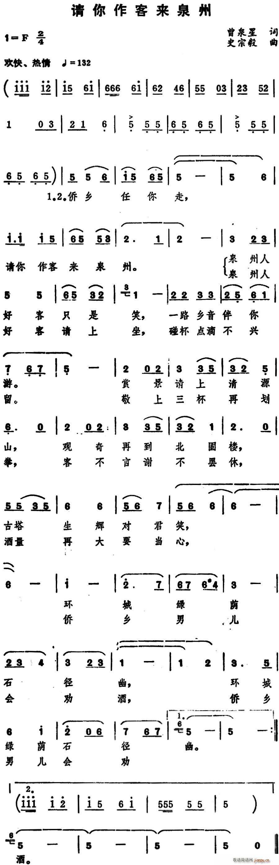 请你作客来泉州(七字歌谱)1