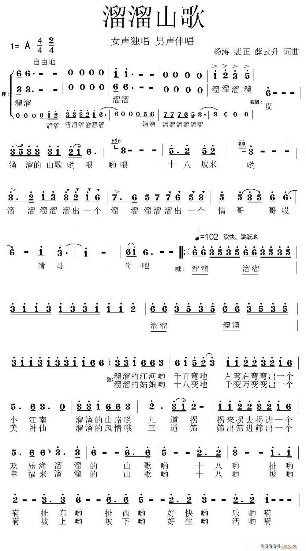 溜溜山歌 杨涛(七字歌谱)1