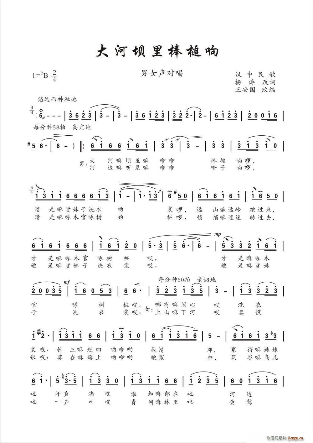 大河坝里棒槌响(七字歌谱)1