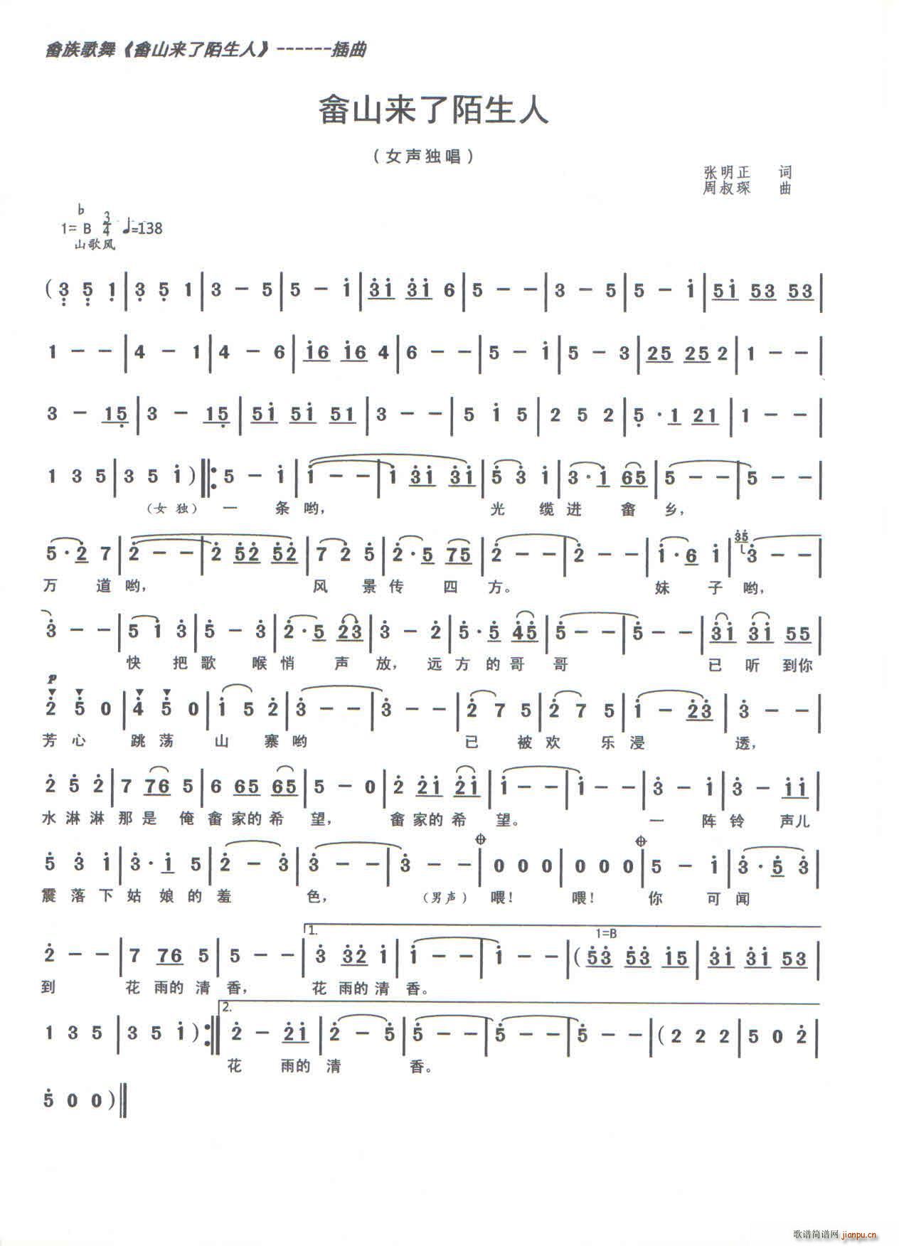 畲山女子护林人(七字歌谱)1