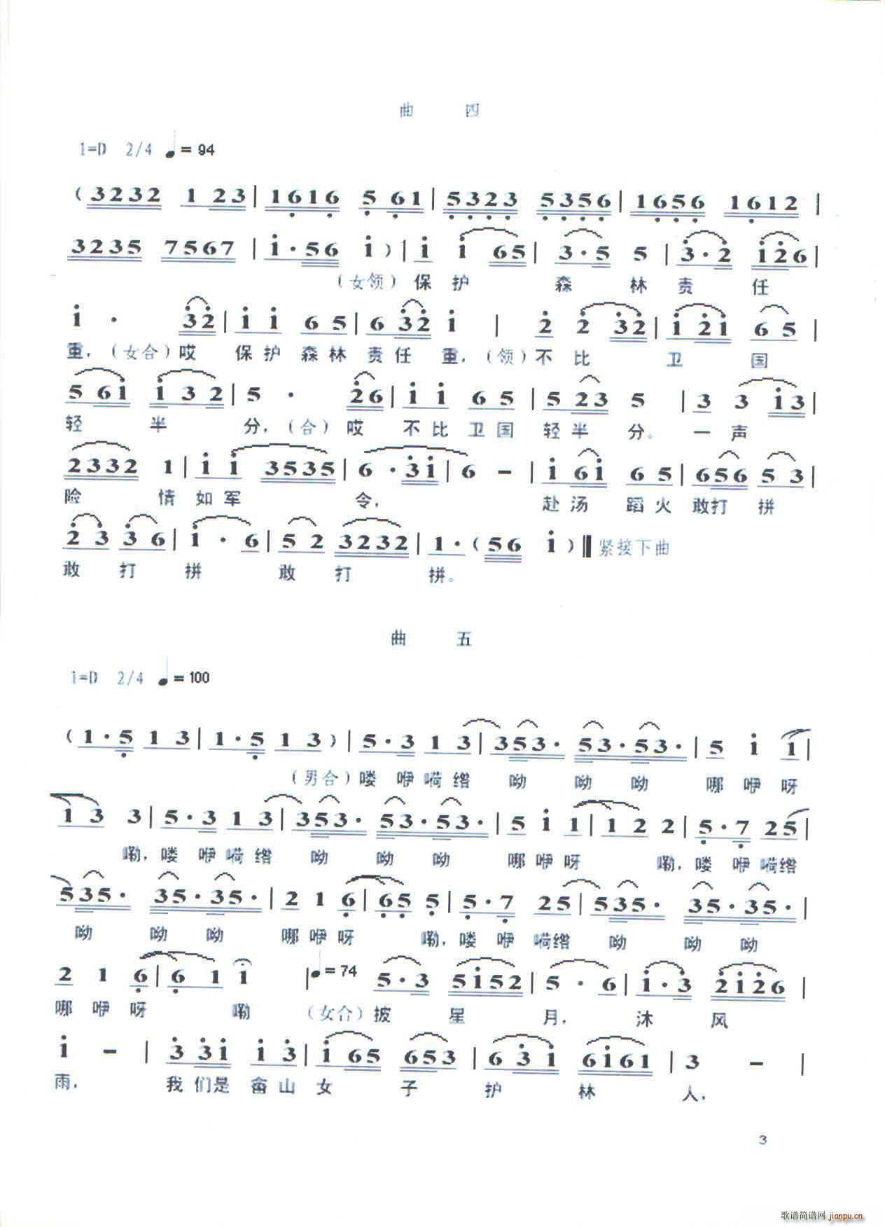 畲山女子护林人(七字歌谱)3