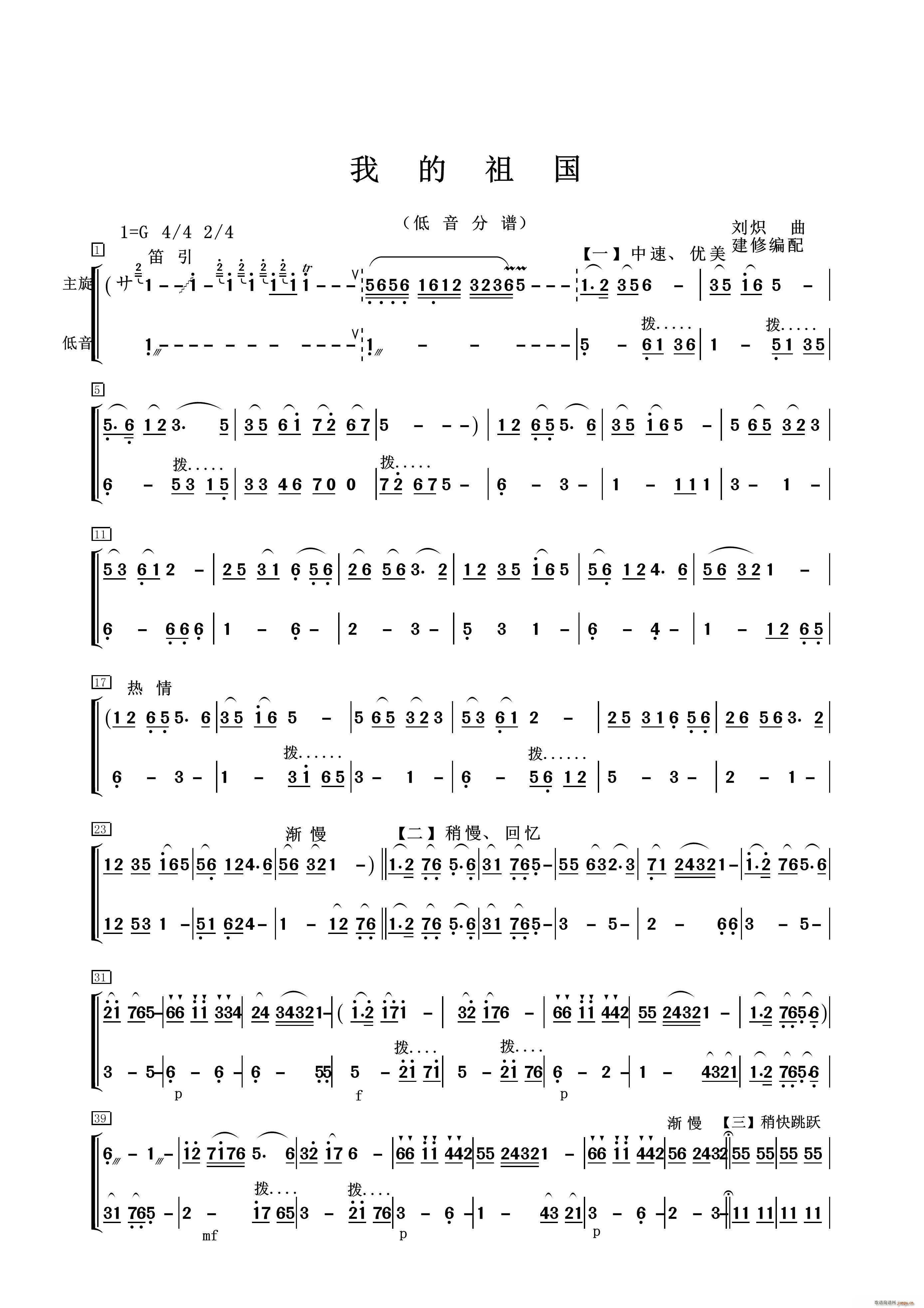 我的祖国 协奏(七字歌谱)3