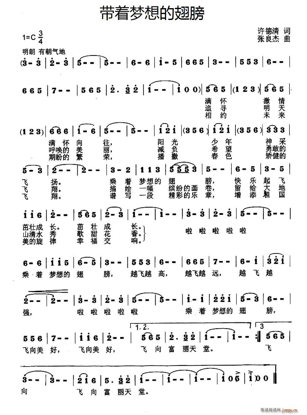 带着梦想的翅膀(七字歌谱)1