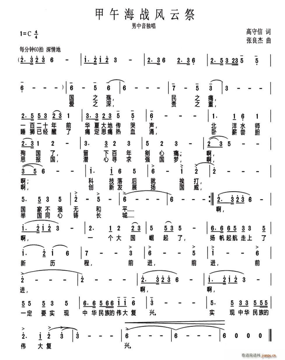 甲午海战风云祭(七字歌谱)1