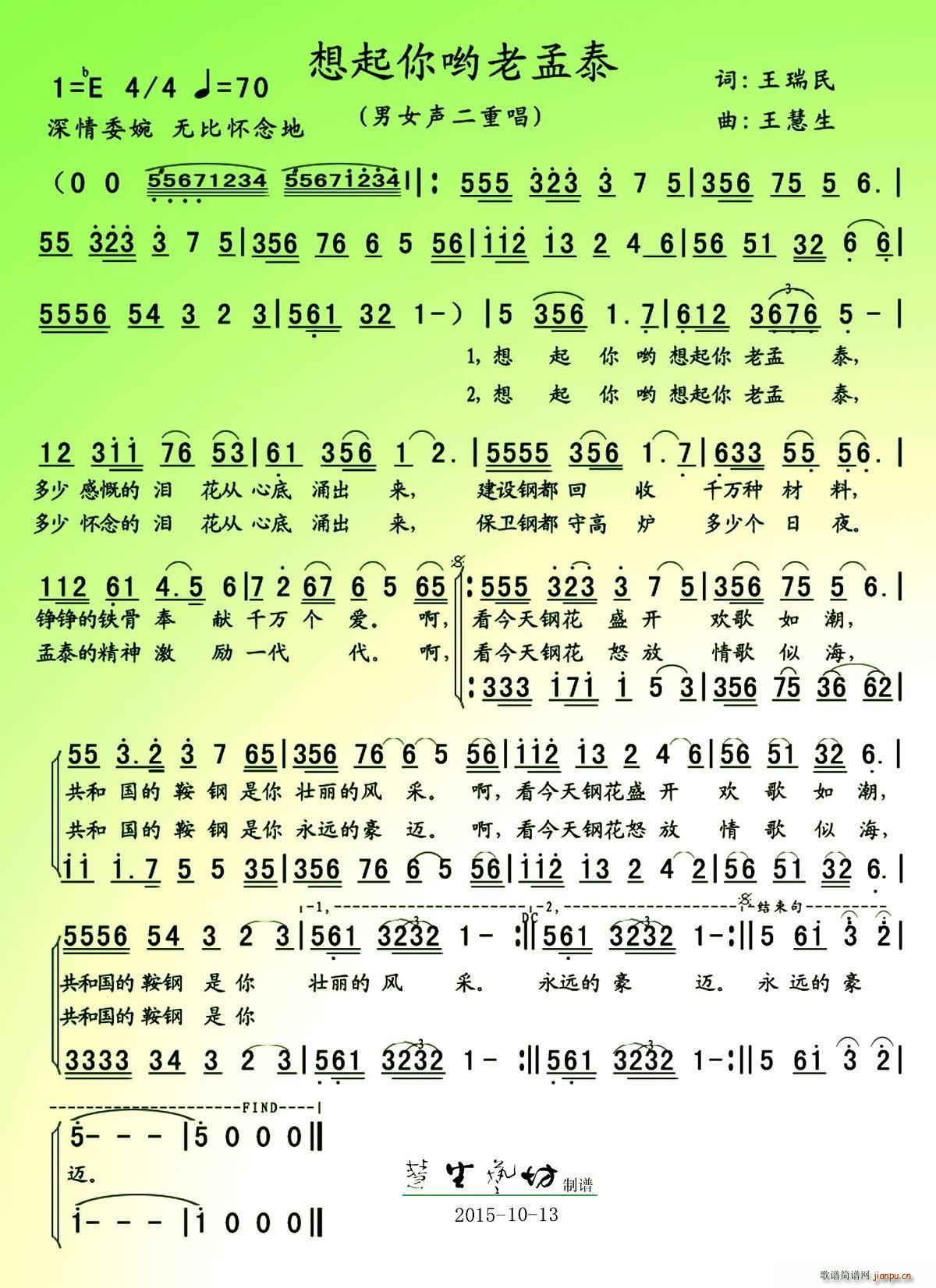 想起你呦老孟泰(七字歌谱)1