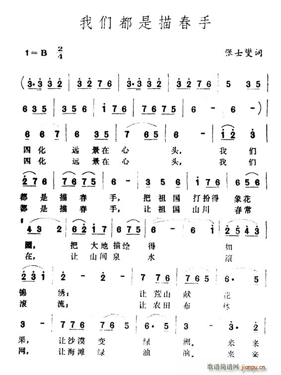 我们都是描春手(七字歌谱)1