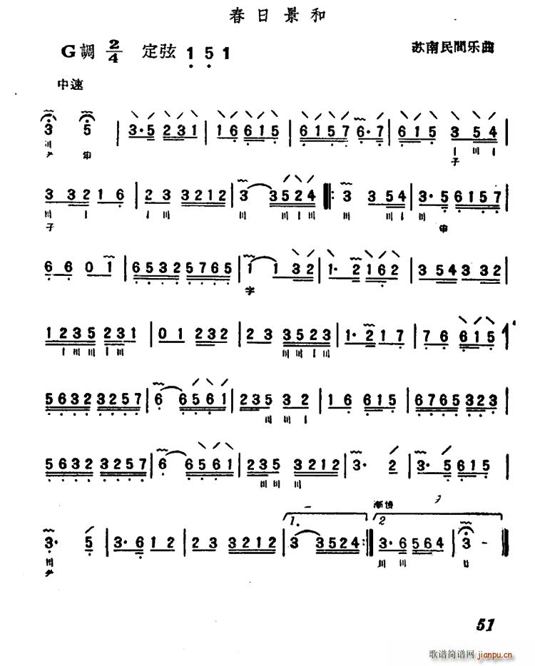 春日景和 三弦(七字歌谱)1