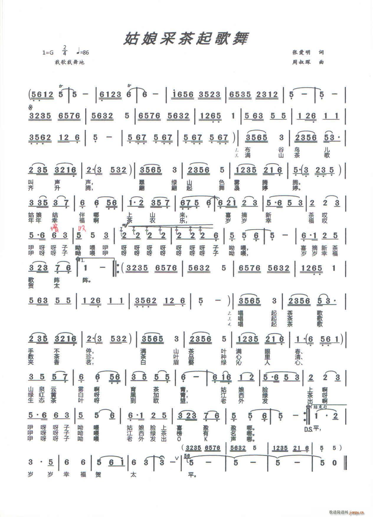 姑娘采茶起歌舞(七字歌谱)1