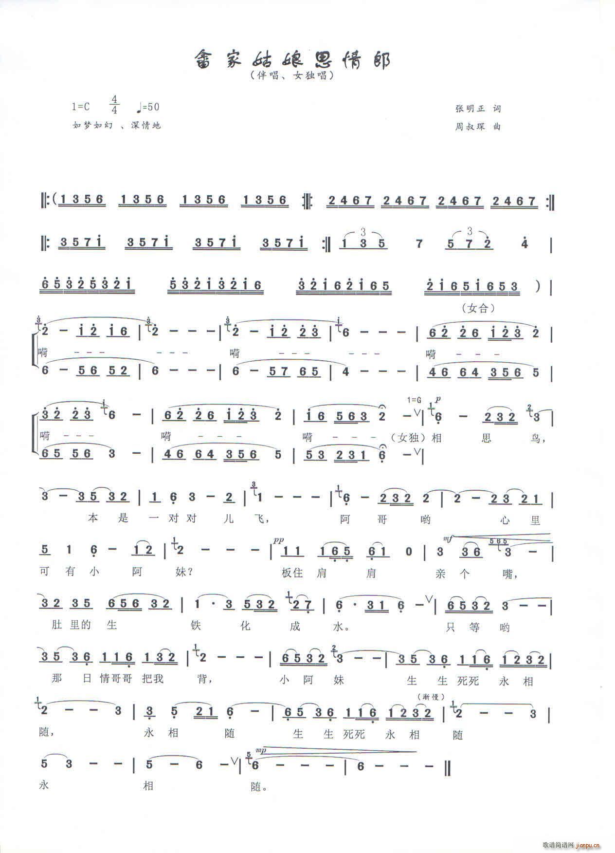 畲家姑娘思情郎(七字歌谱)1